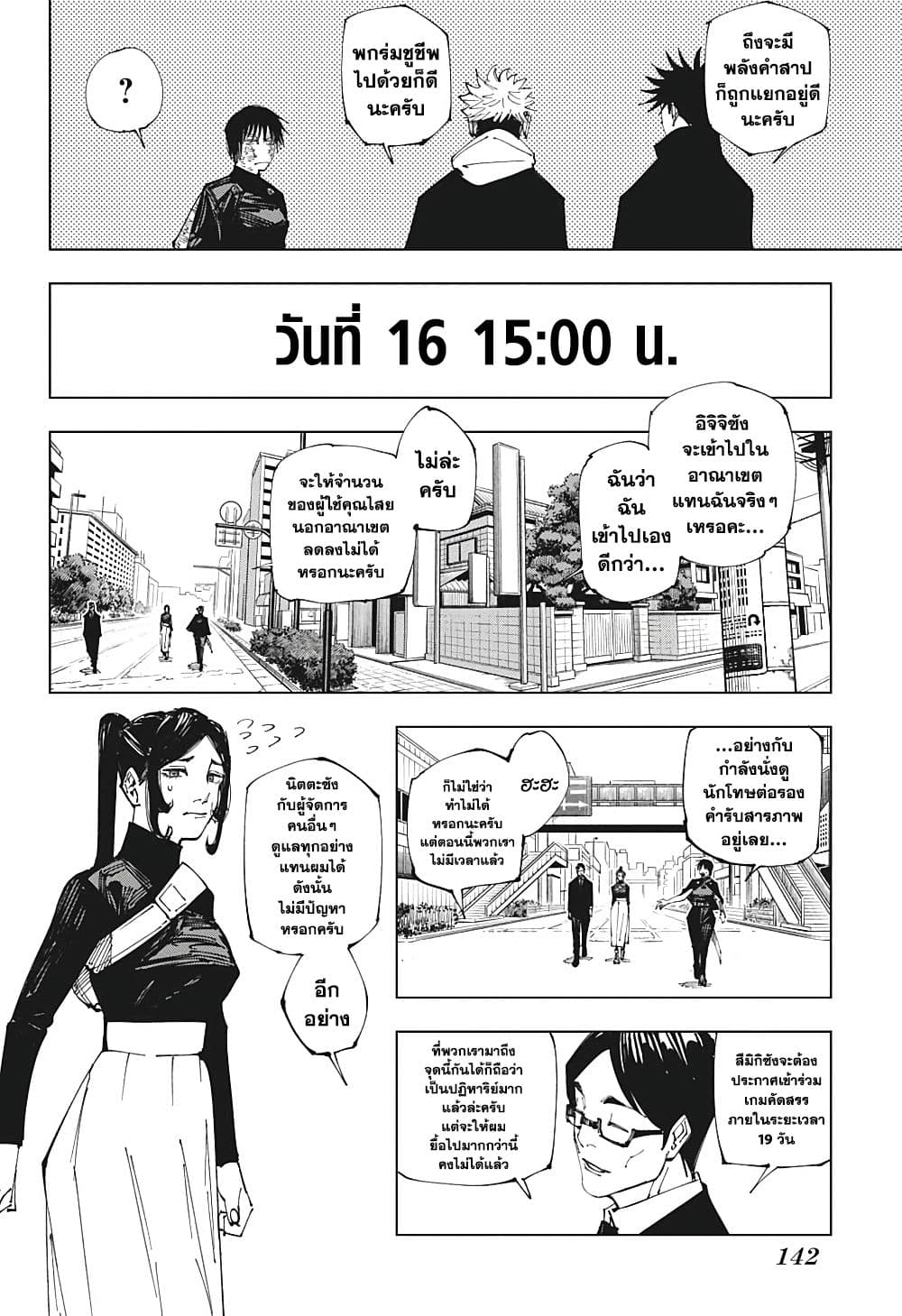 Jujutsu Kaisen ตอนที่ 211 13