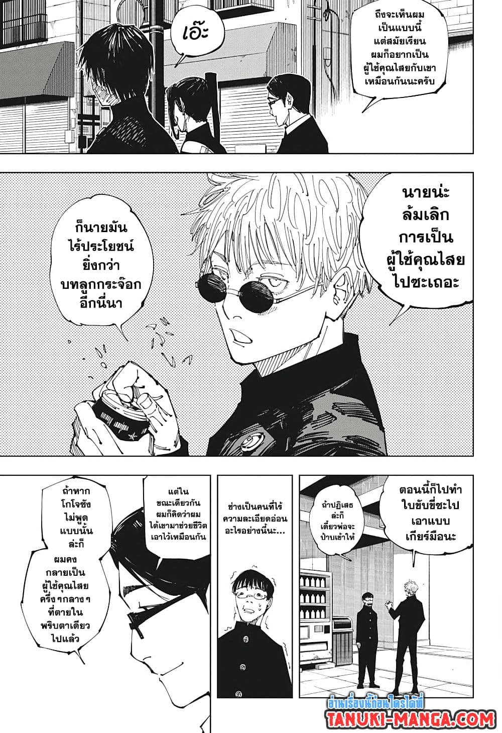 Jujutsu Kaisen ตอนที่ 211 14