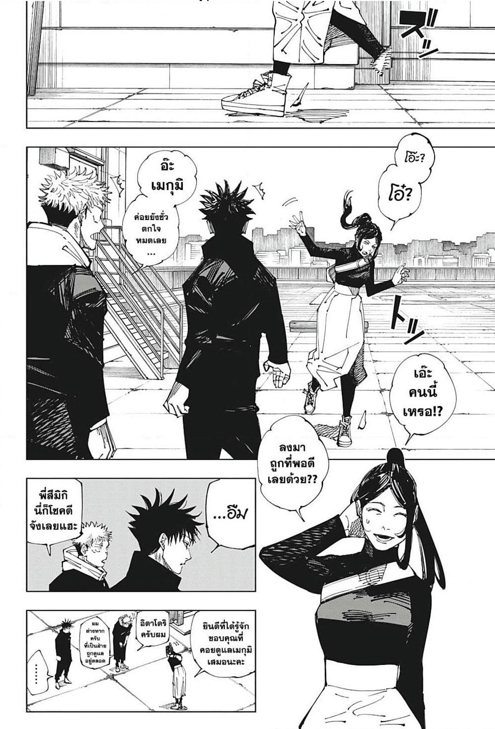 Jujutsu Kaisen ตอนที่ 211 15