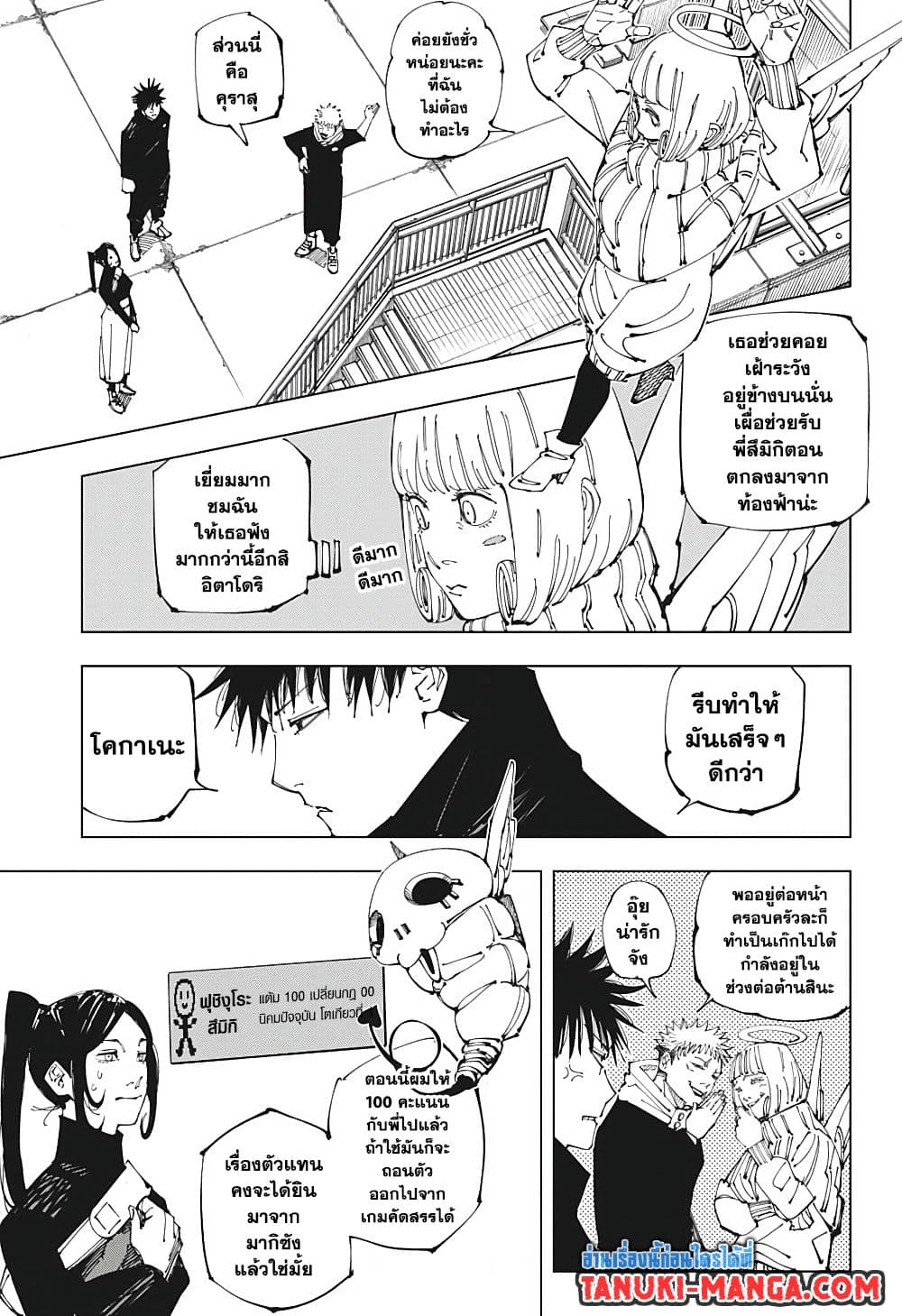 Jujutsu Kaisen ตอนที่ 211 16