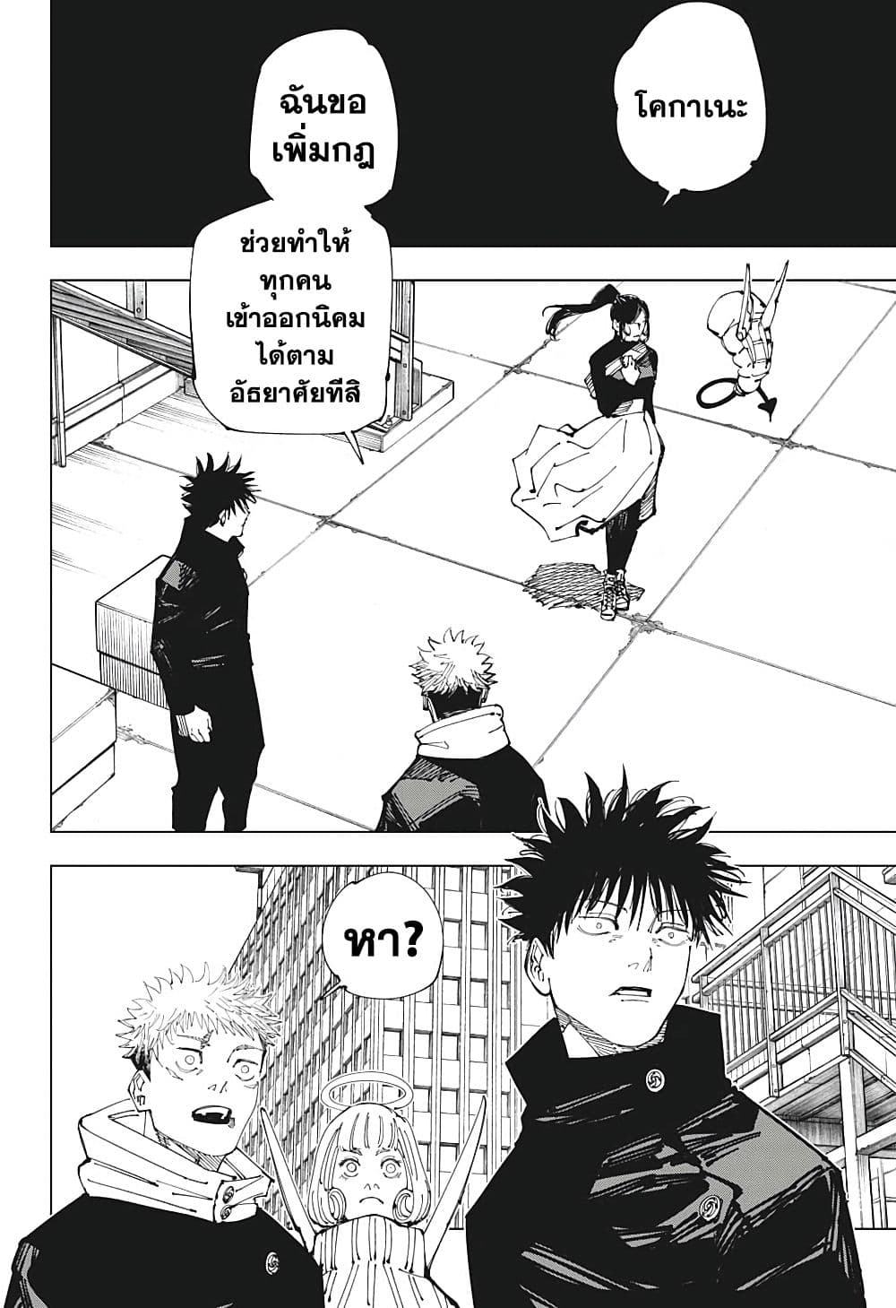 Jujutsu Kaisen ตอนที่ 211 17
