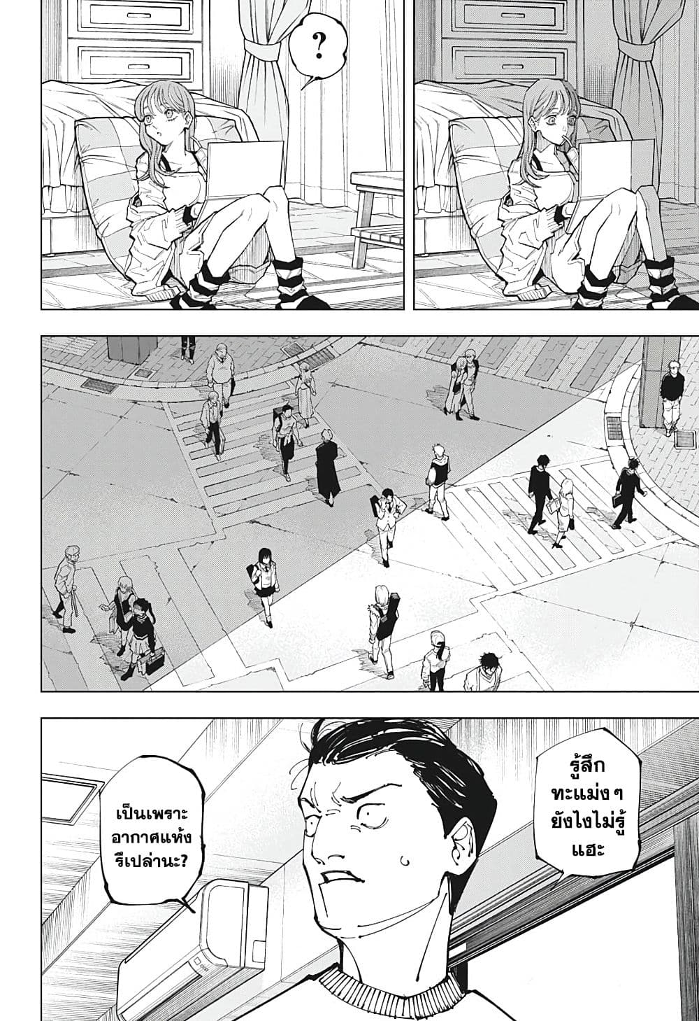 Jujutsu Kaisen ตอนที่ 211 2