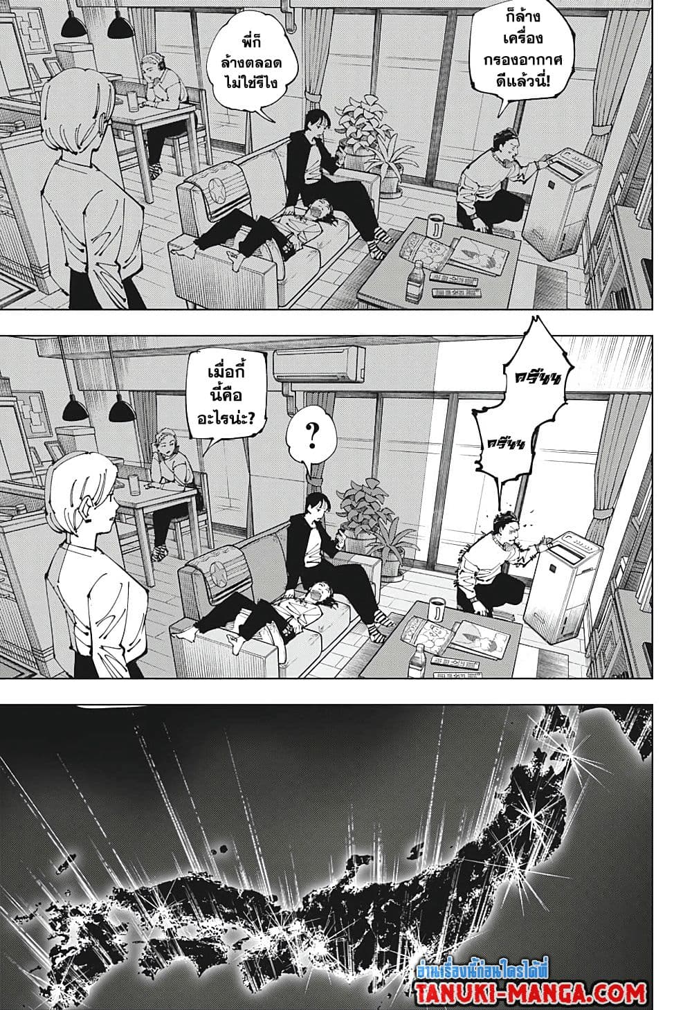 Jujutsu Kaisen ตอนที่ 211 3
