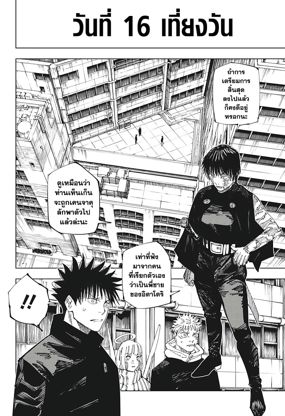 Jujutsu Kaisen ตอนที่ 211 4