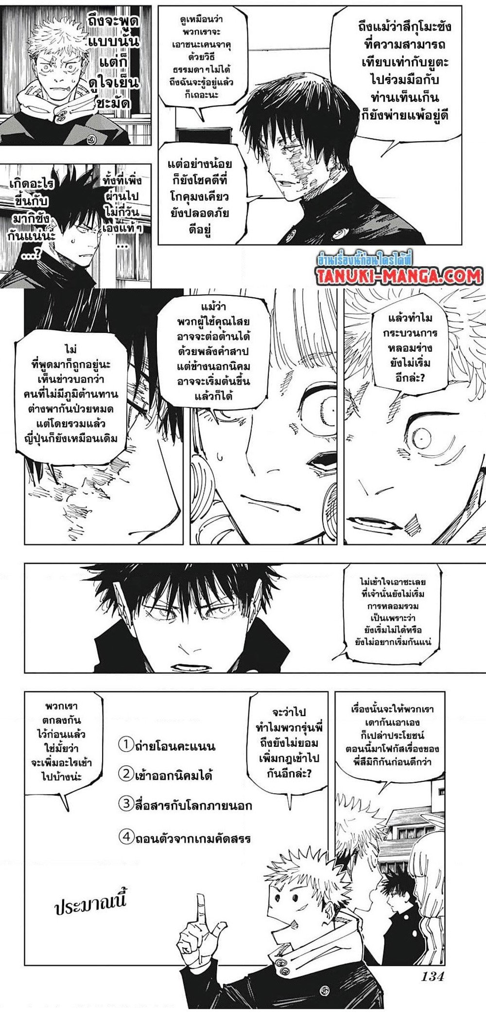Jujutsu Kaisen ตอนที่ 211 5