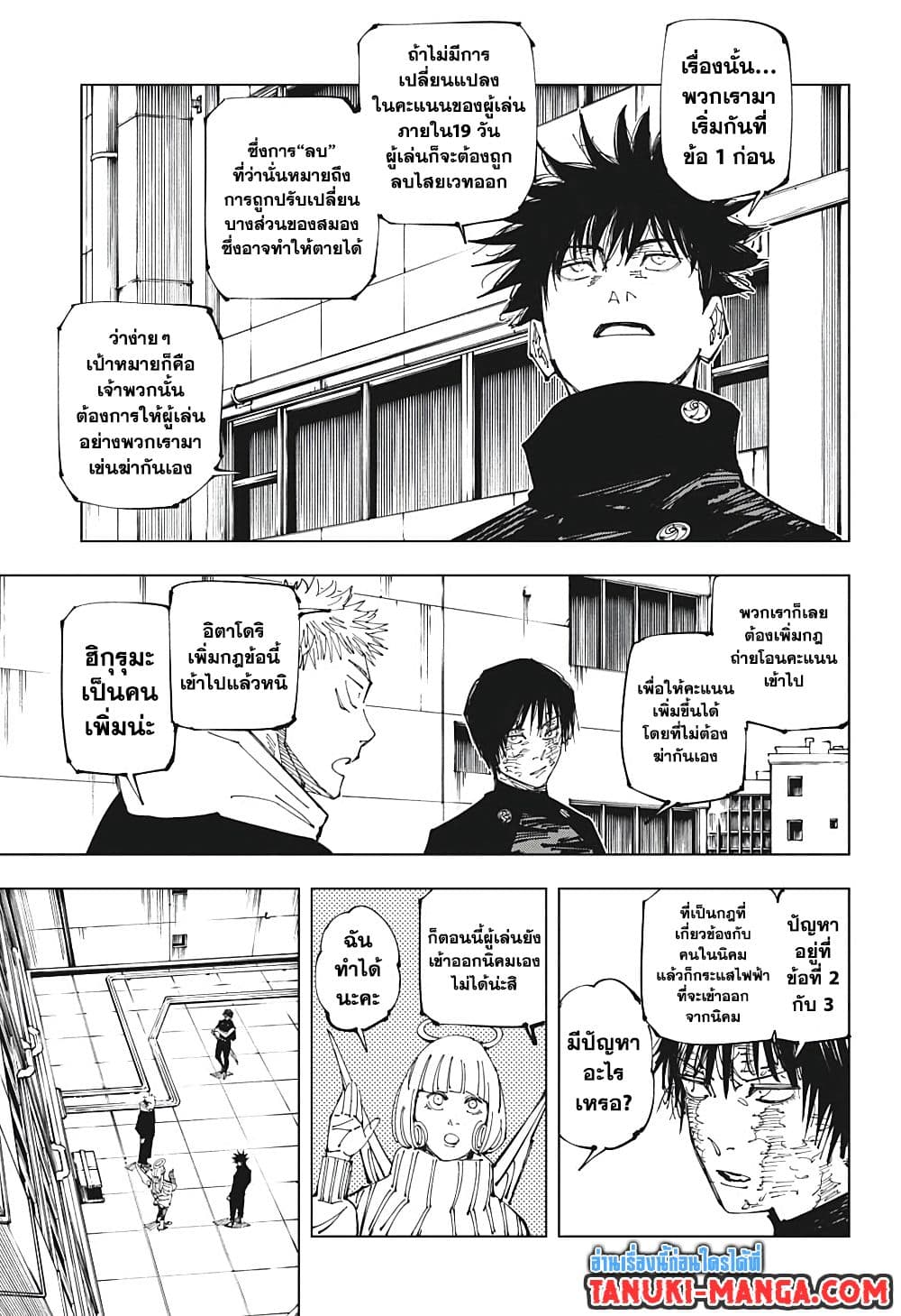 Jujutsu Kaisen ตอนที่ 211 6
