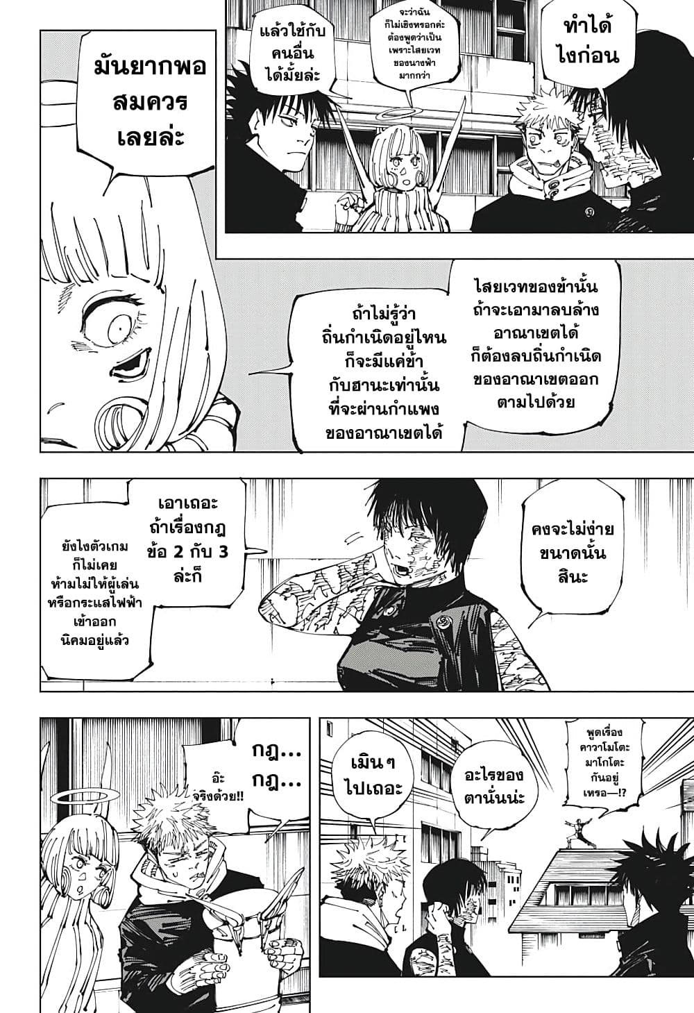 Jujutsu Kaisen ตอนที่ 211 7