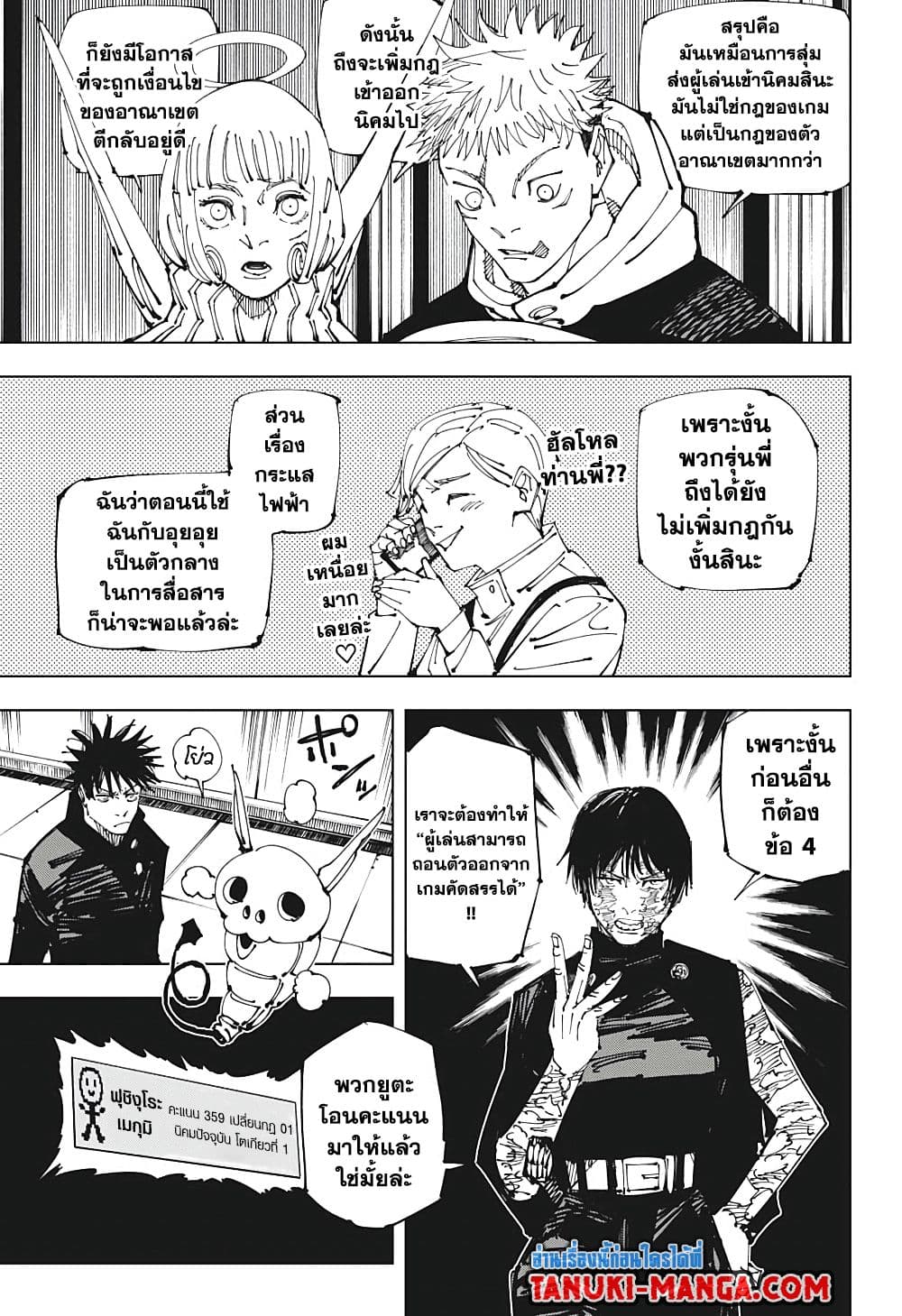 Jujutsu Kaisen ตอนที่ 211 8