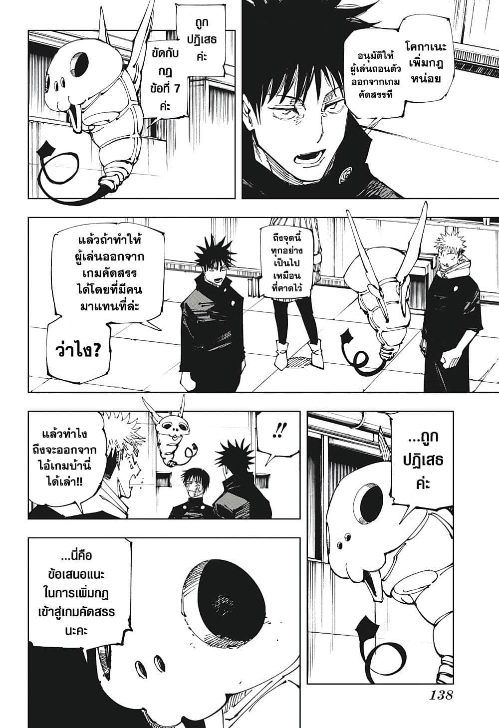 Jujutsu Kaisen ตอนที่ 211 9