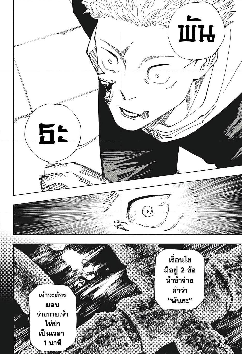 Jujutsu Kaisen ตอนที่ 212 10
