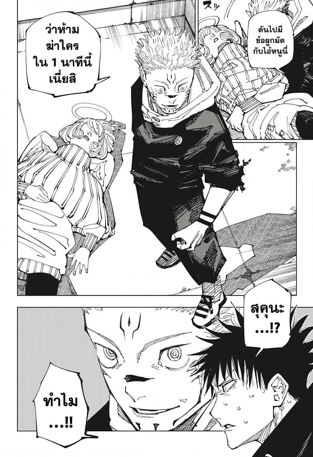 Jujutsu Kaisen ตอนที่ 212 12