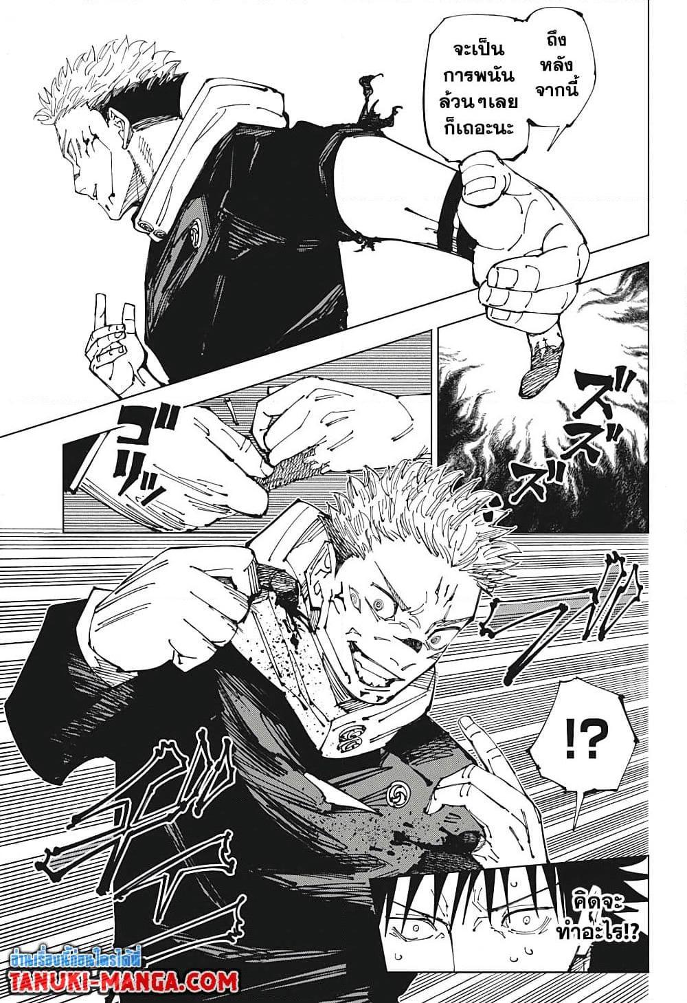 Jujutsu Kaisen ตอนที่ 212 13