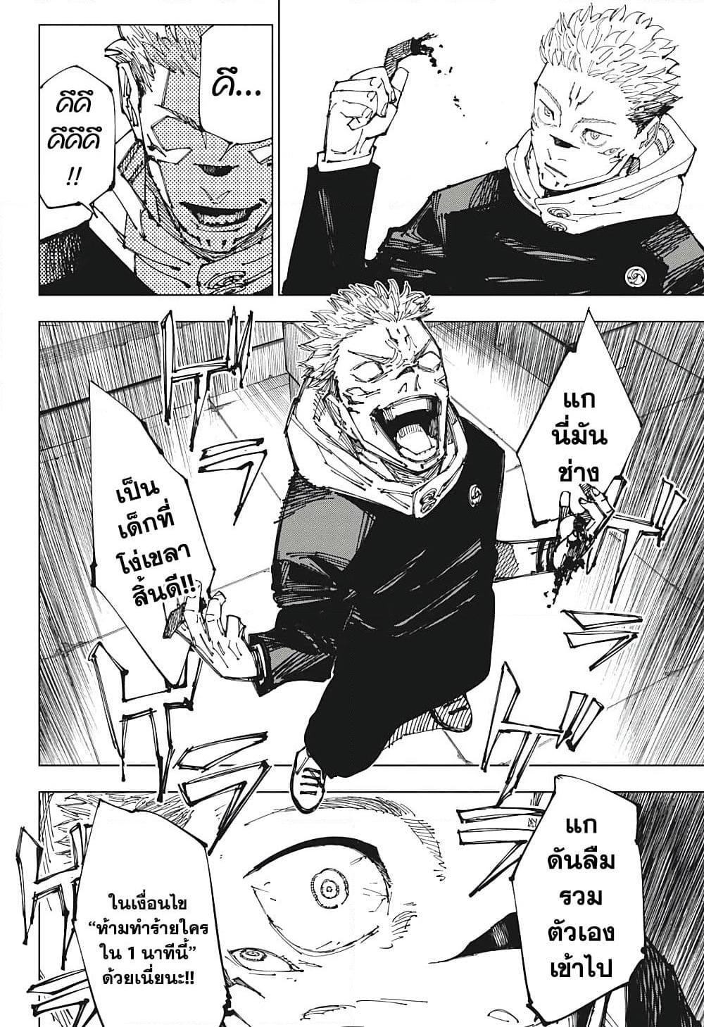 Jujutsu Kaisen ตอนที่ 212 14