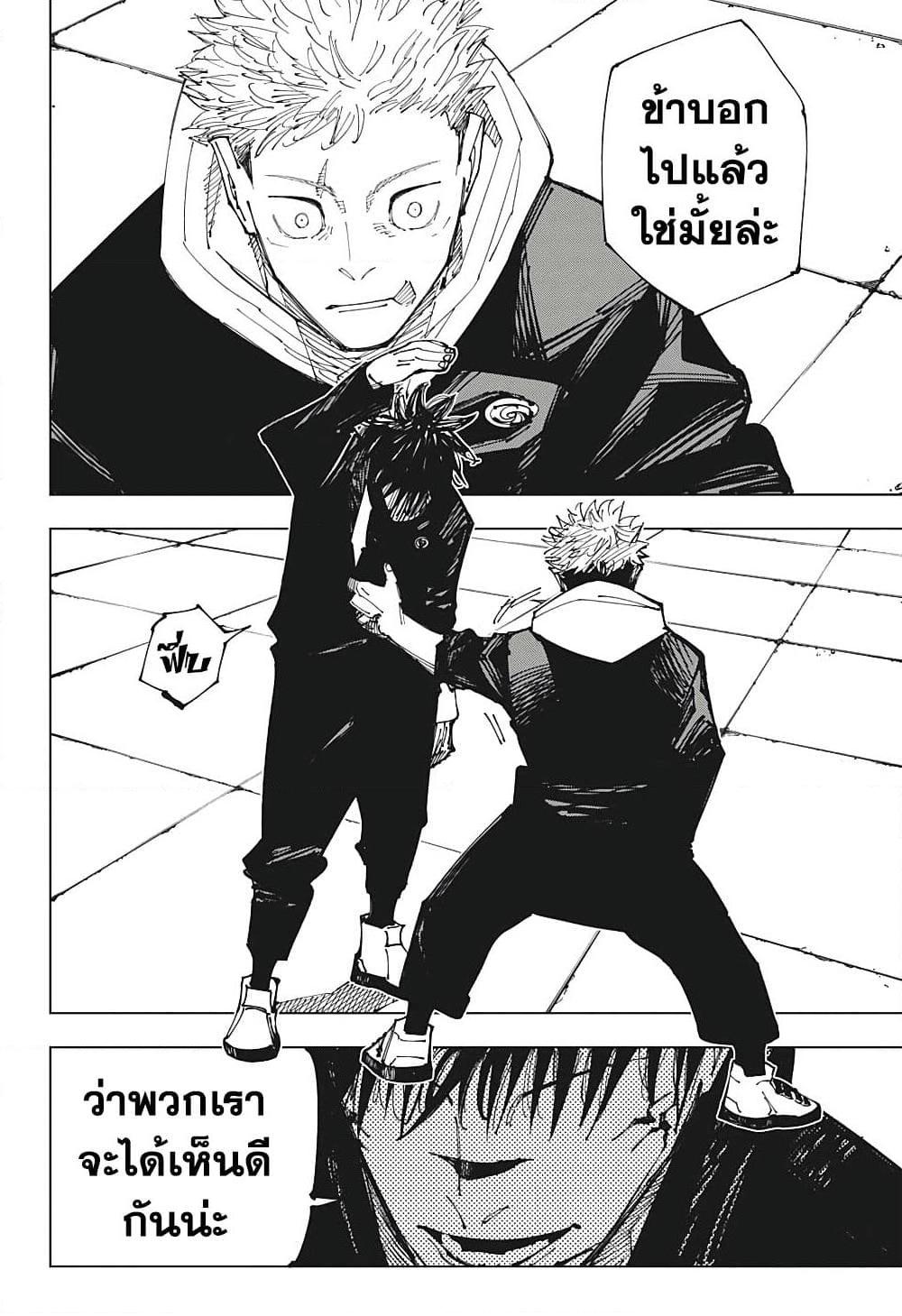 Jujutsu Kaisen ตอนที่ 212 18