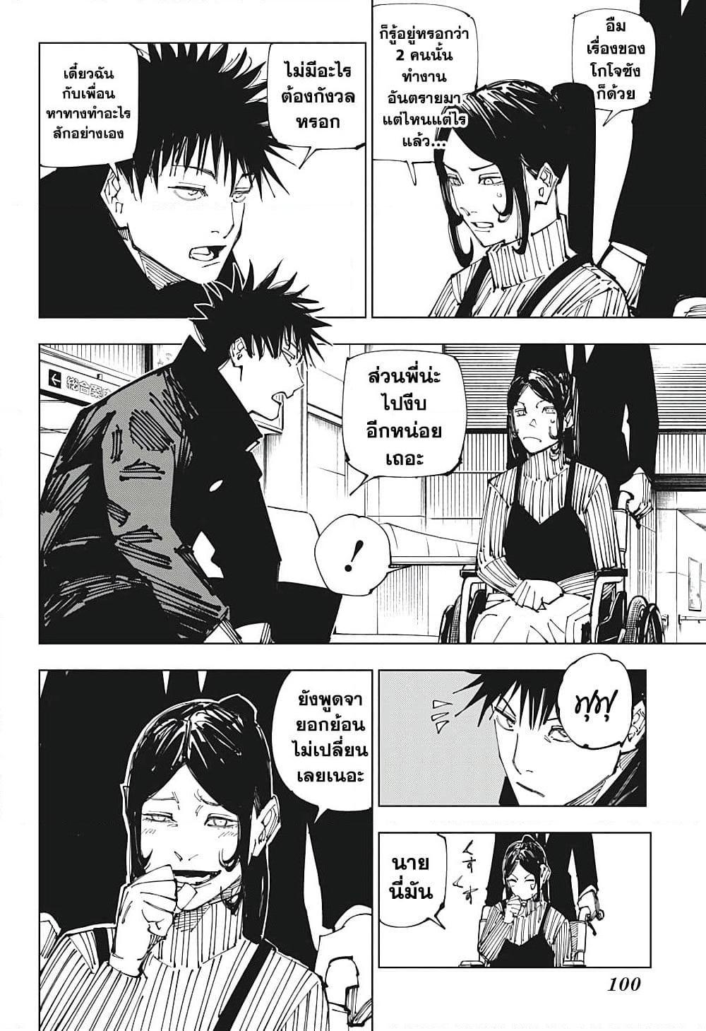 Jujutsu Kaisen ตอนที่ 212 2