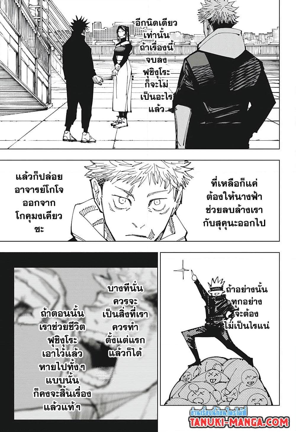 Jujutsu Kaisen ตอนที่ 212 3