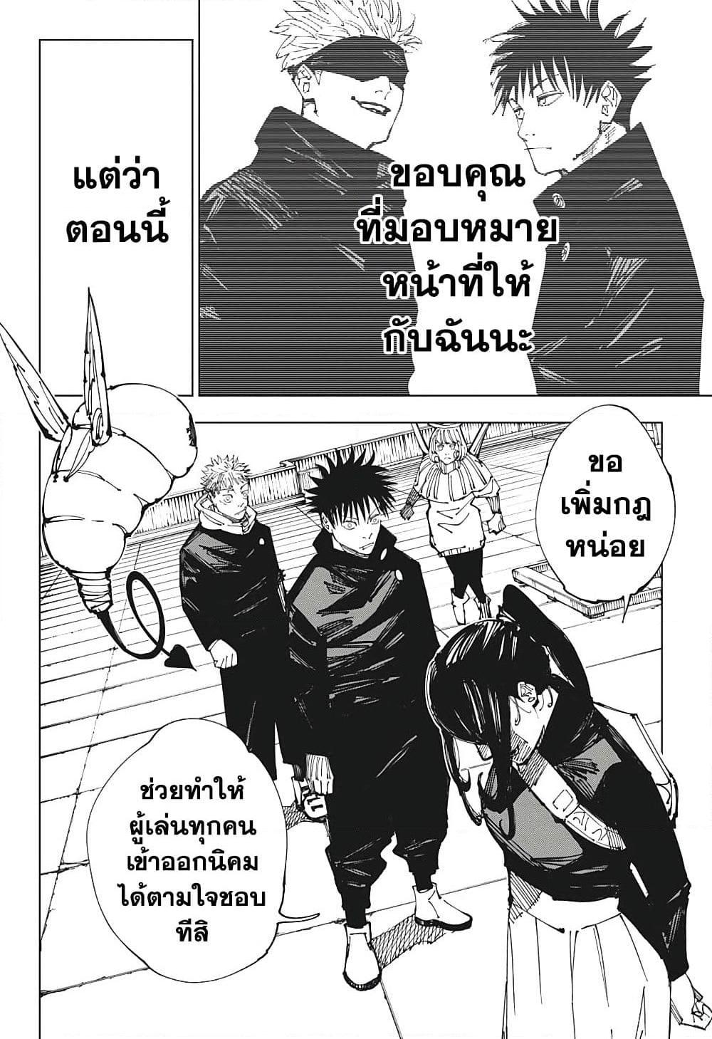 Jujutsu Kaisen ตอนที่ 212 4