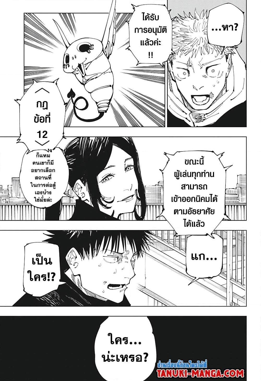 Jujutsu Kaisen ตอนที่ 212 5