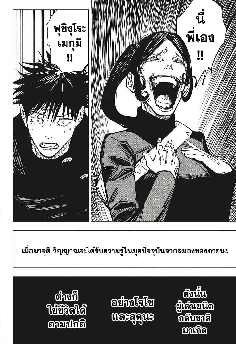 Jujutsu Kaisen ตอนที่ 212 6