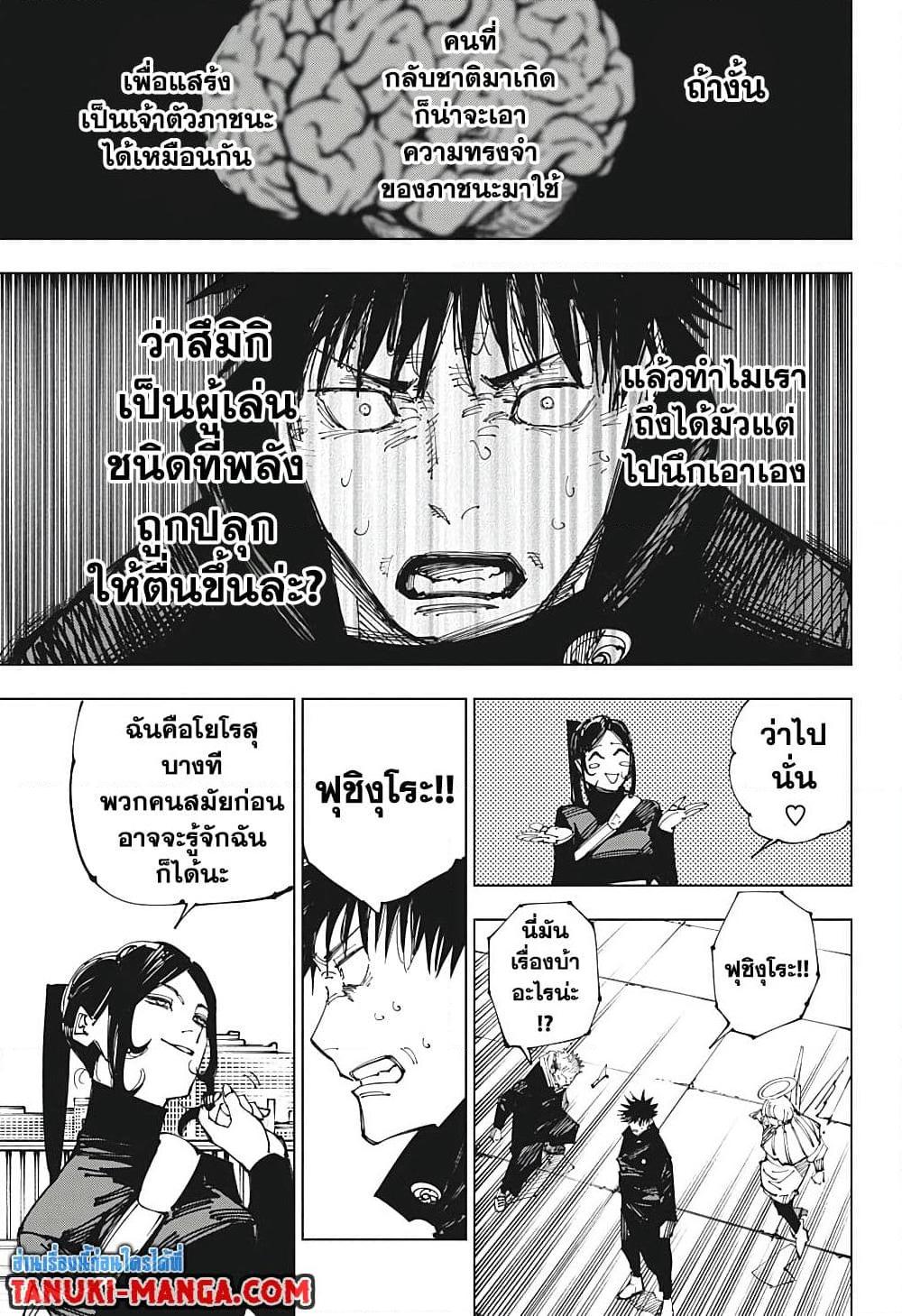 Jujutsu Kaisen ตอนที่ 212 7
