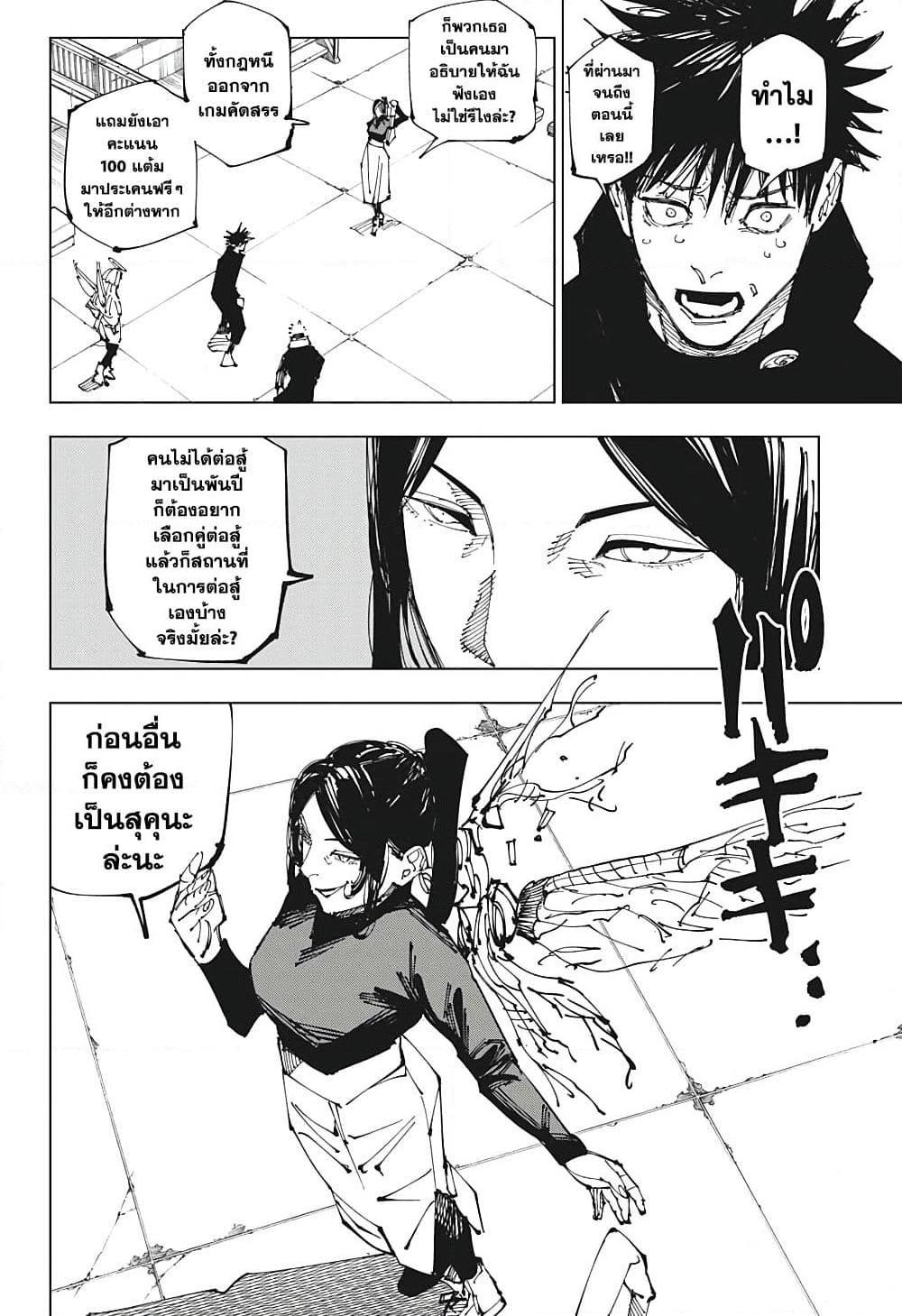 Jujutsu Kaisen ตอนที่ 212 8