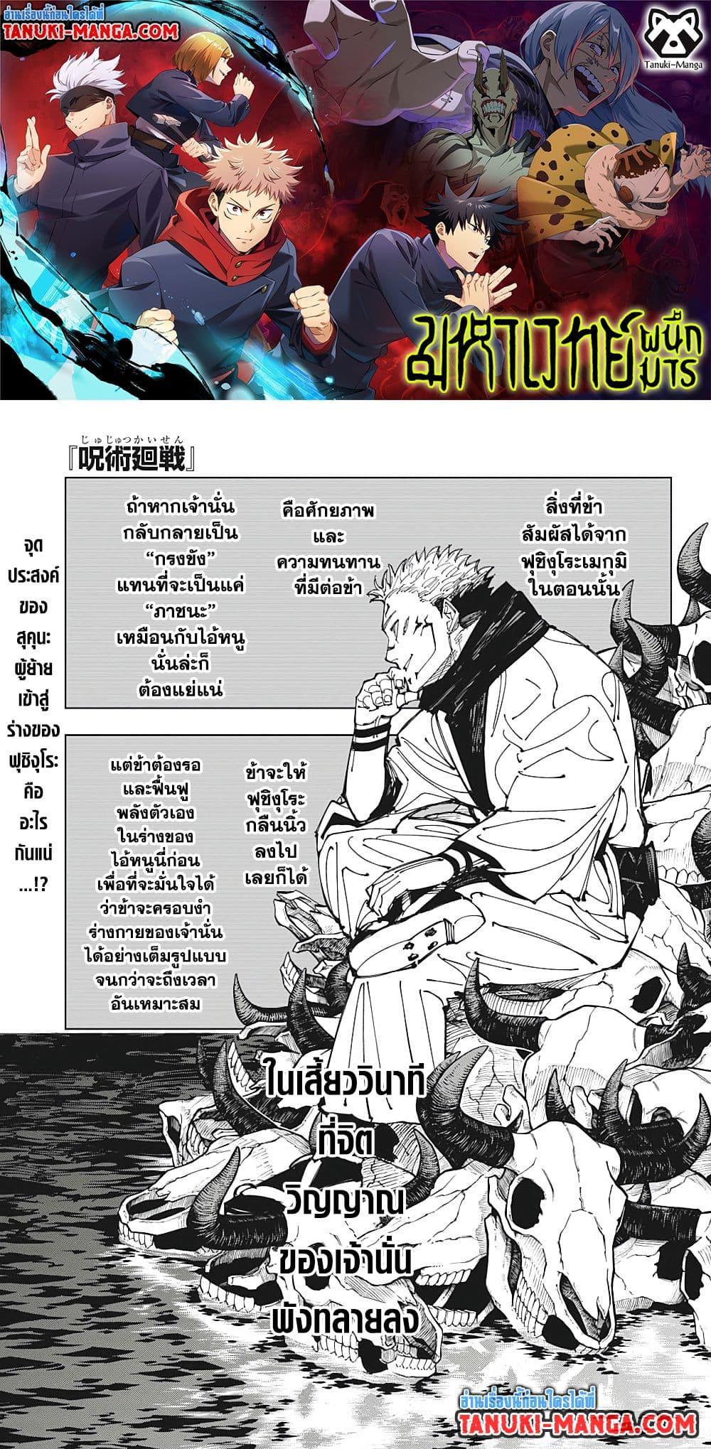 Jujutsu Kaisen ตอนที่ 213 1