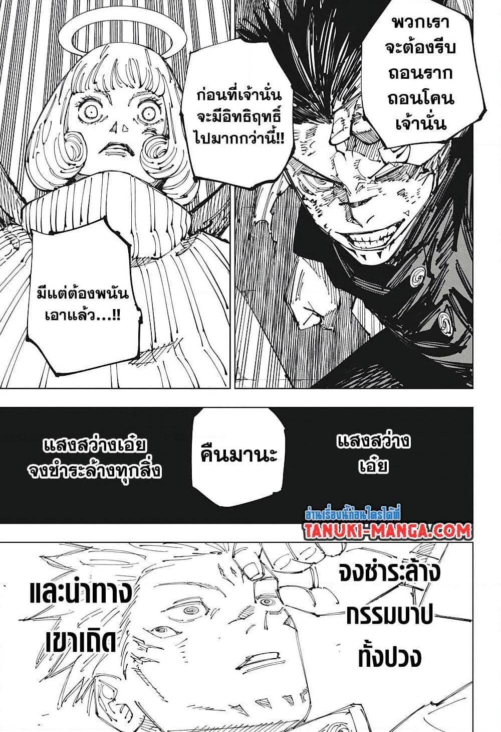 Jujutsu Kaisen ตอนที่ 213 10