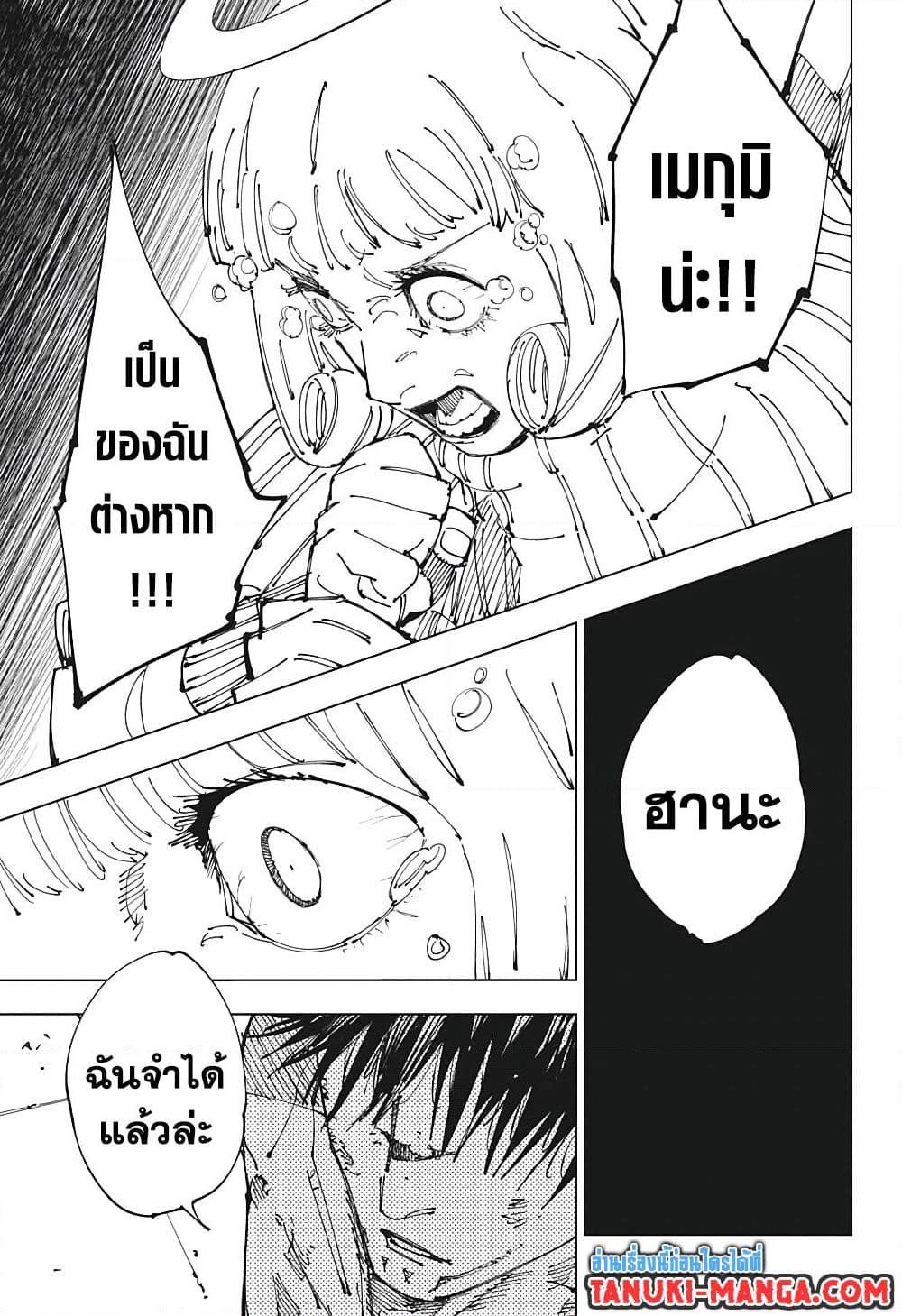 Jujutsu Kaisen ตอนที่ 213 13