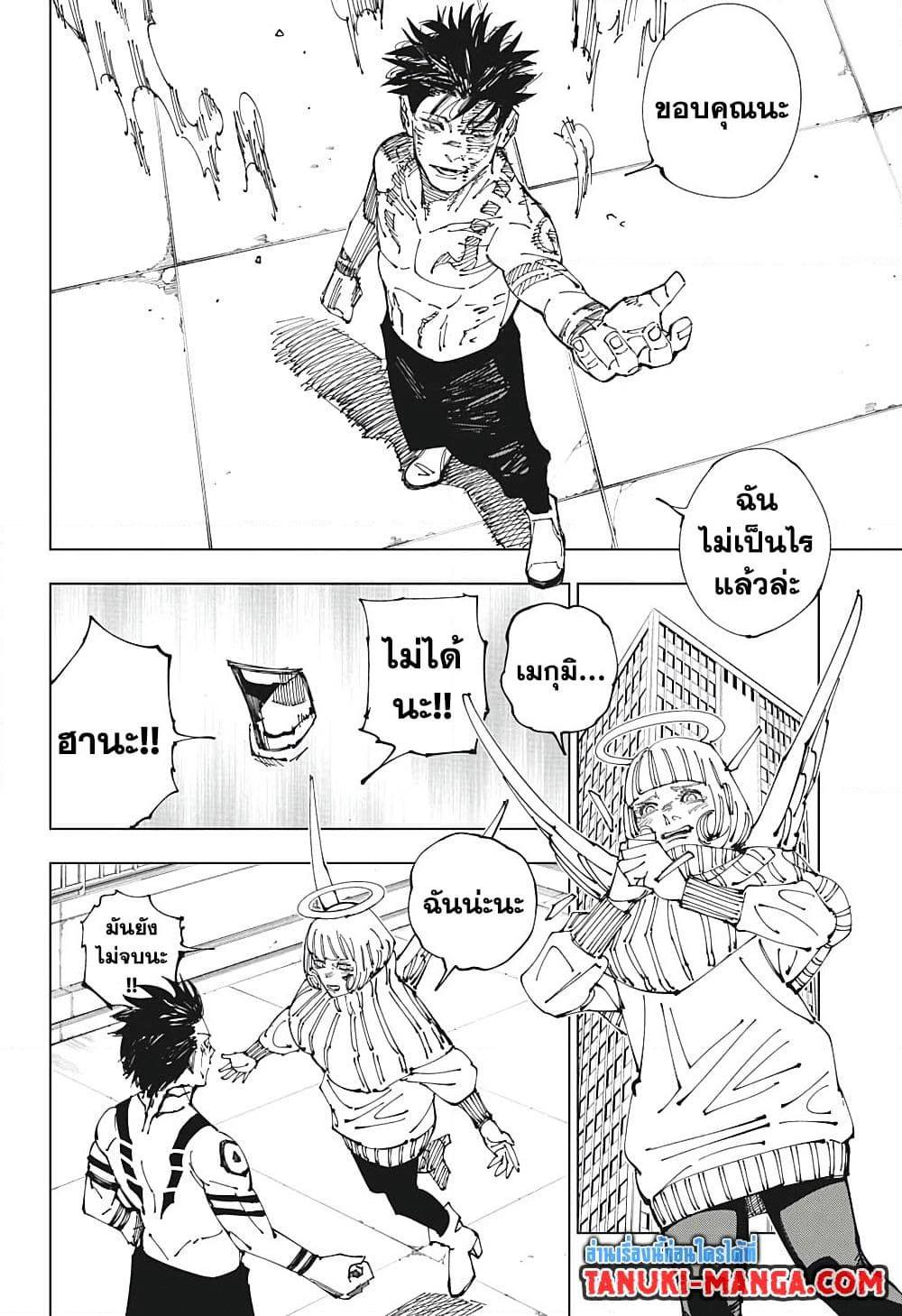 Jujutsu Kaisen ตอนที่ 213 14