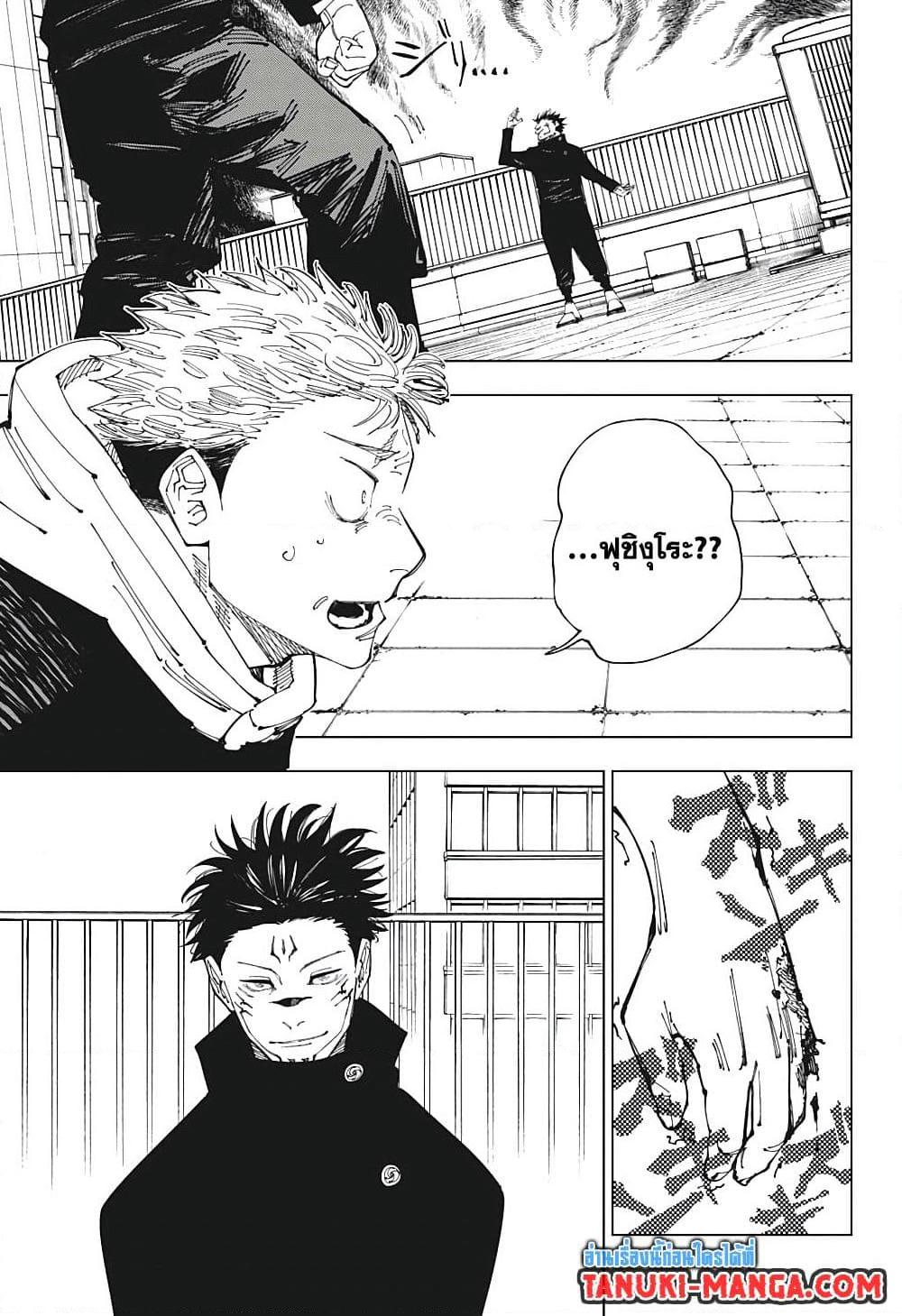 Jujutsu Kaisen ตอนที่ 213 3