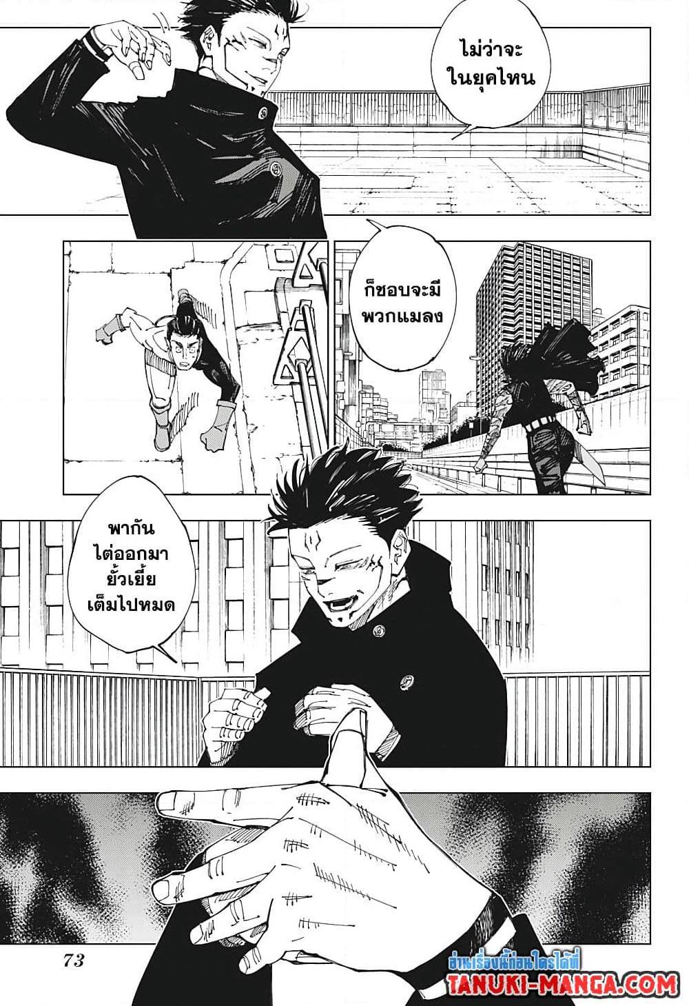 Jujutsu Kaisen ตอนที่ 213 6