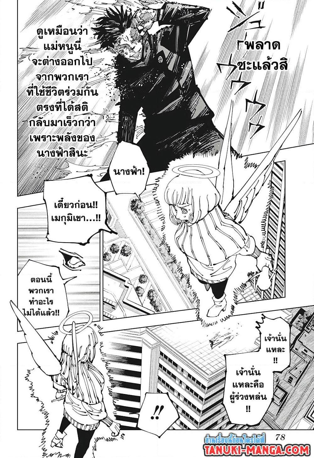 Jujutsu Kaisen ตอนที่ 213 9