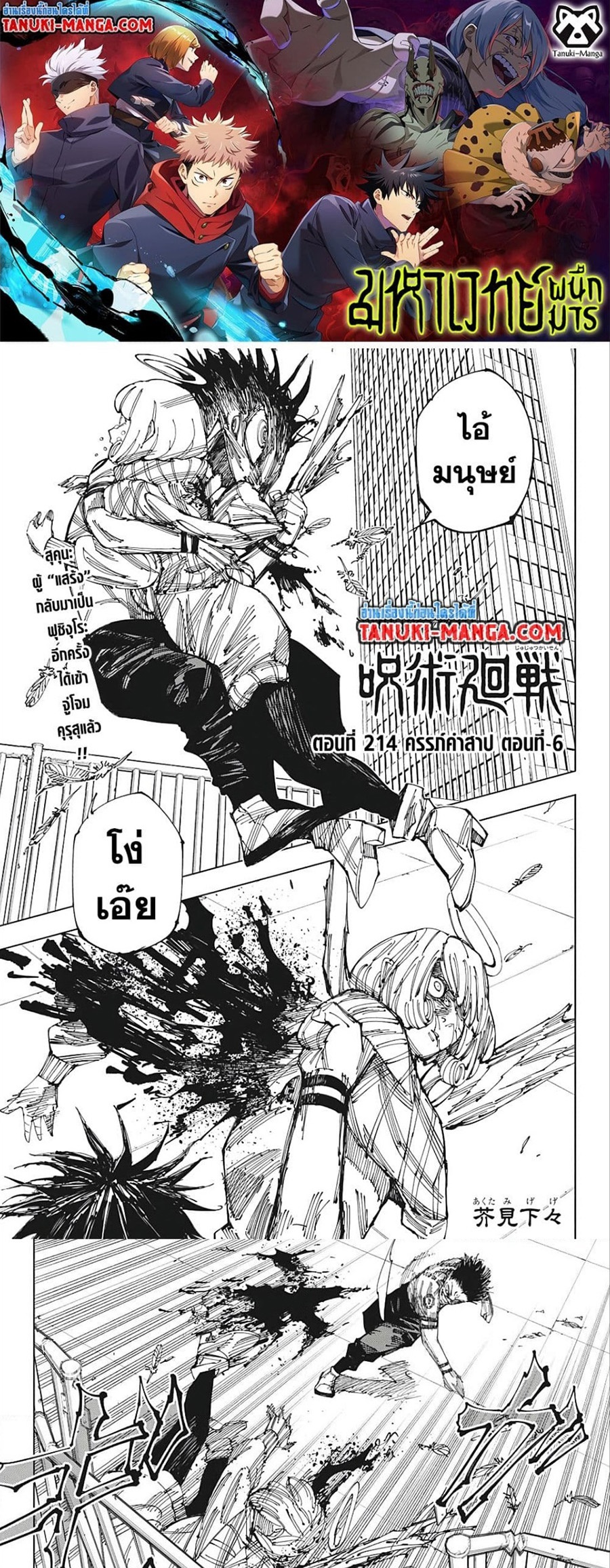 Jujutsu Kaisen ตอนที่ 214 1