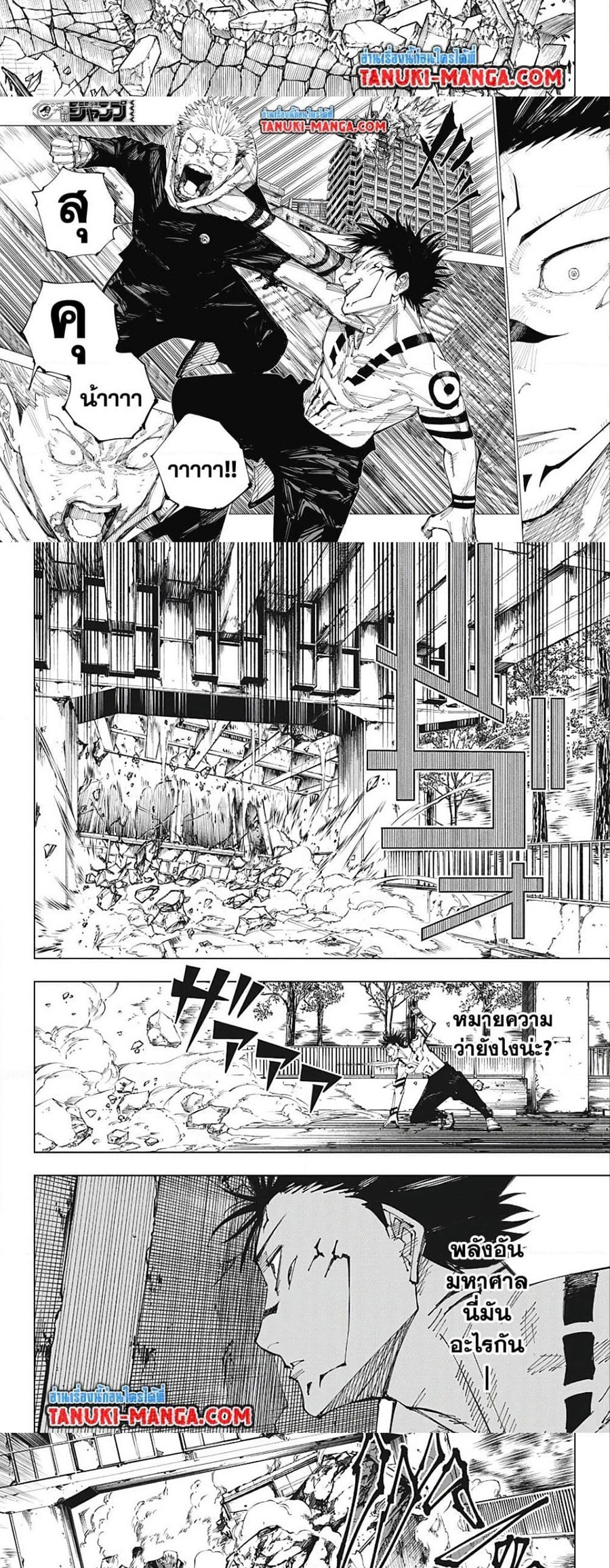 Jujutsu Kaisen ตอนที่ 214 4