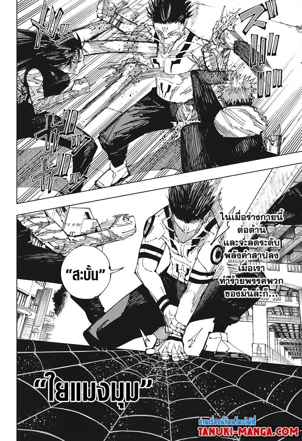 Jujutsu Kaisen ตอนที่ 215 11