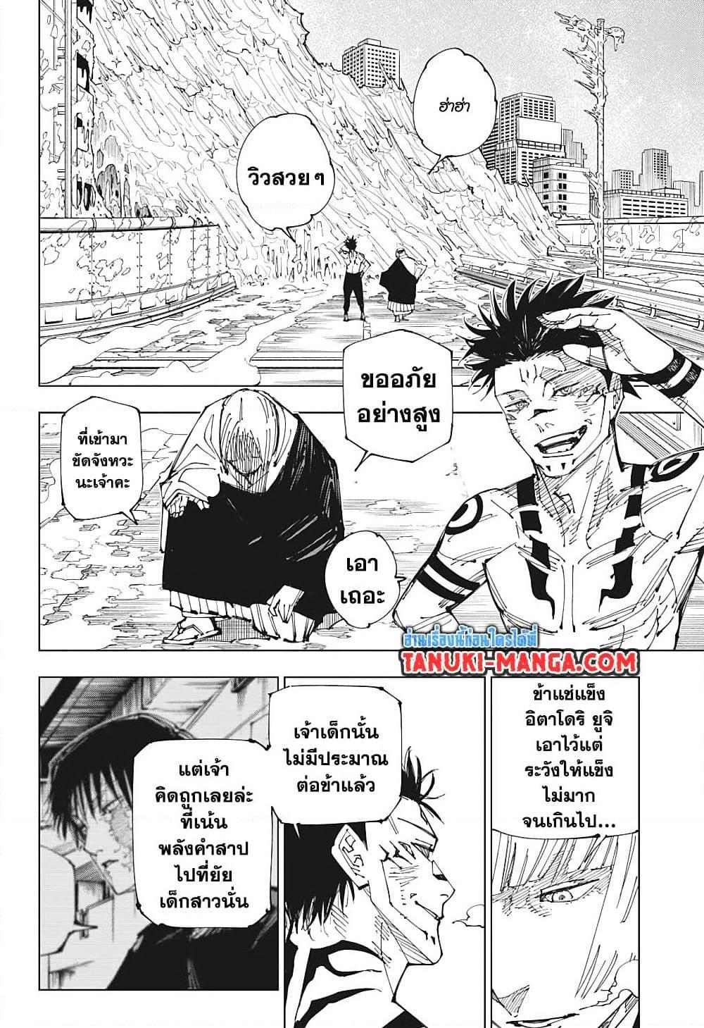 Jujutsu Kaisen ตอนที่ 215 16