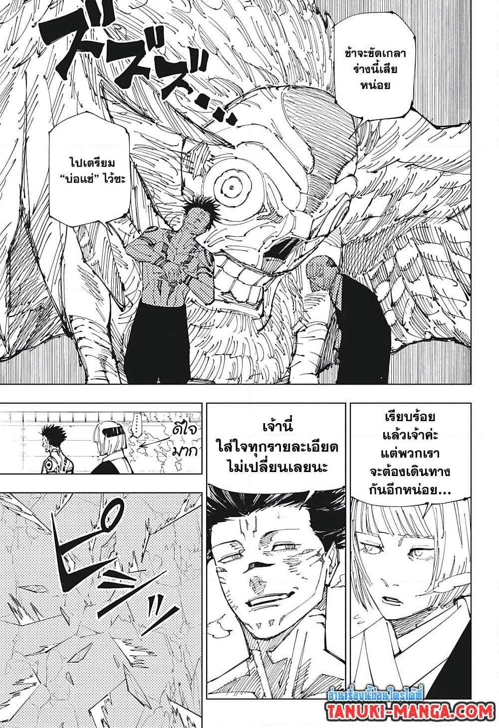 Jujutsu Kaisen ตอนที่ 215 17