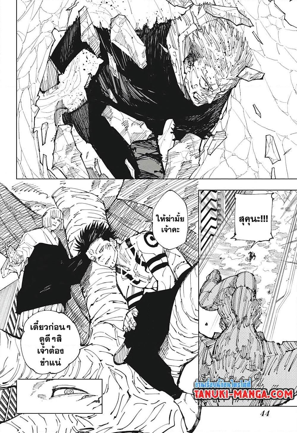 Jujutsu Kaisen ตอนที่ 215 18