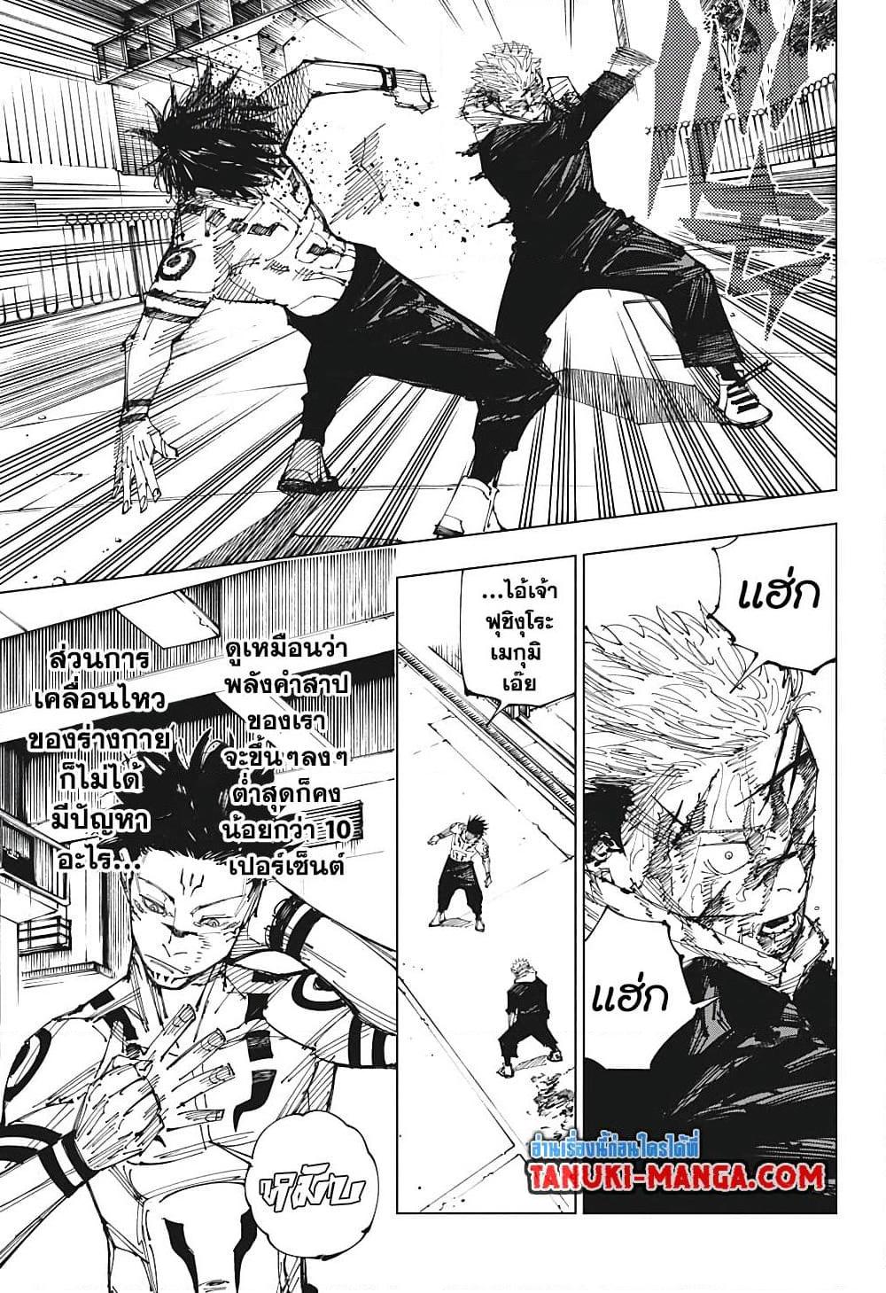 Jujutsu Kaisen ตอนที่ 215 3