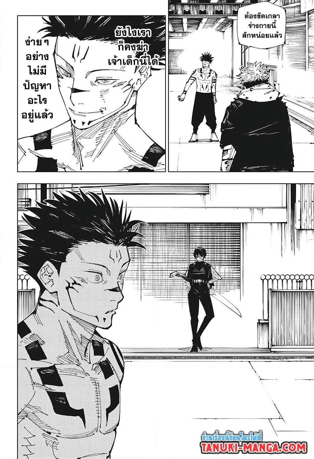 Jujutsu Kaisen ตอนที่ 215 4