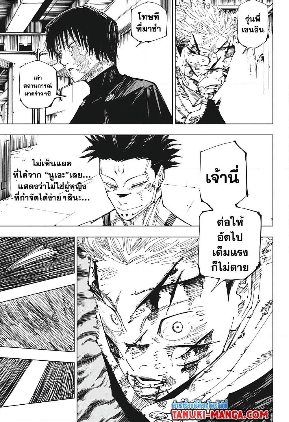 Jujutsu Kaisen ตอนที่ 215 5