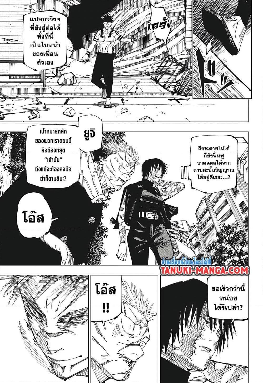 Jujutsu Kaisen ตอนที่ 215 9