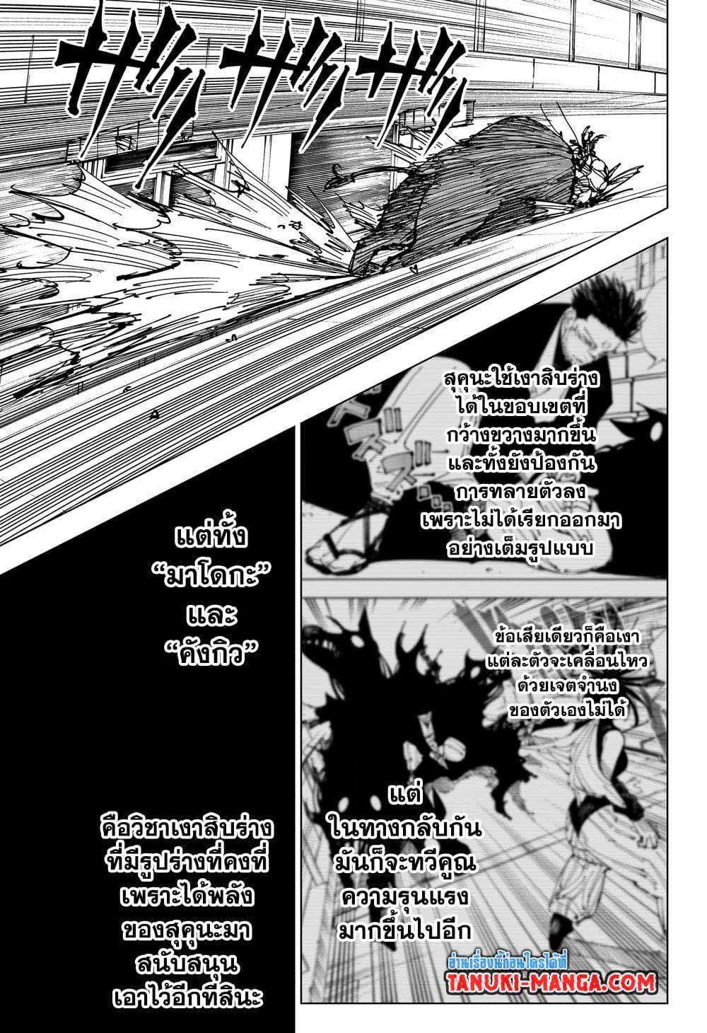 Jujutsu Kaisen ตอนที่ 218 11