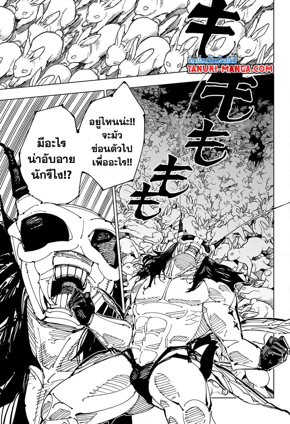 Jujutsu Kaisen ตอนที่ 218 15
