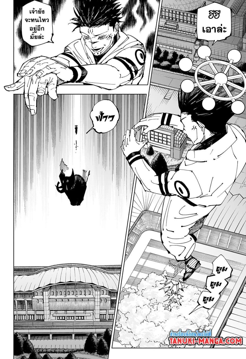 Jujutsu Kaisen ตอนที่ 218 16