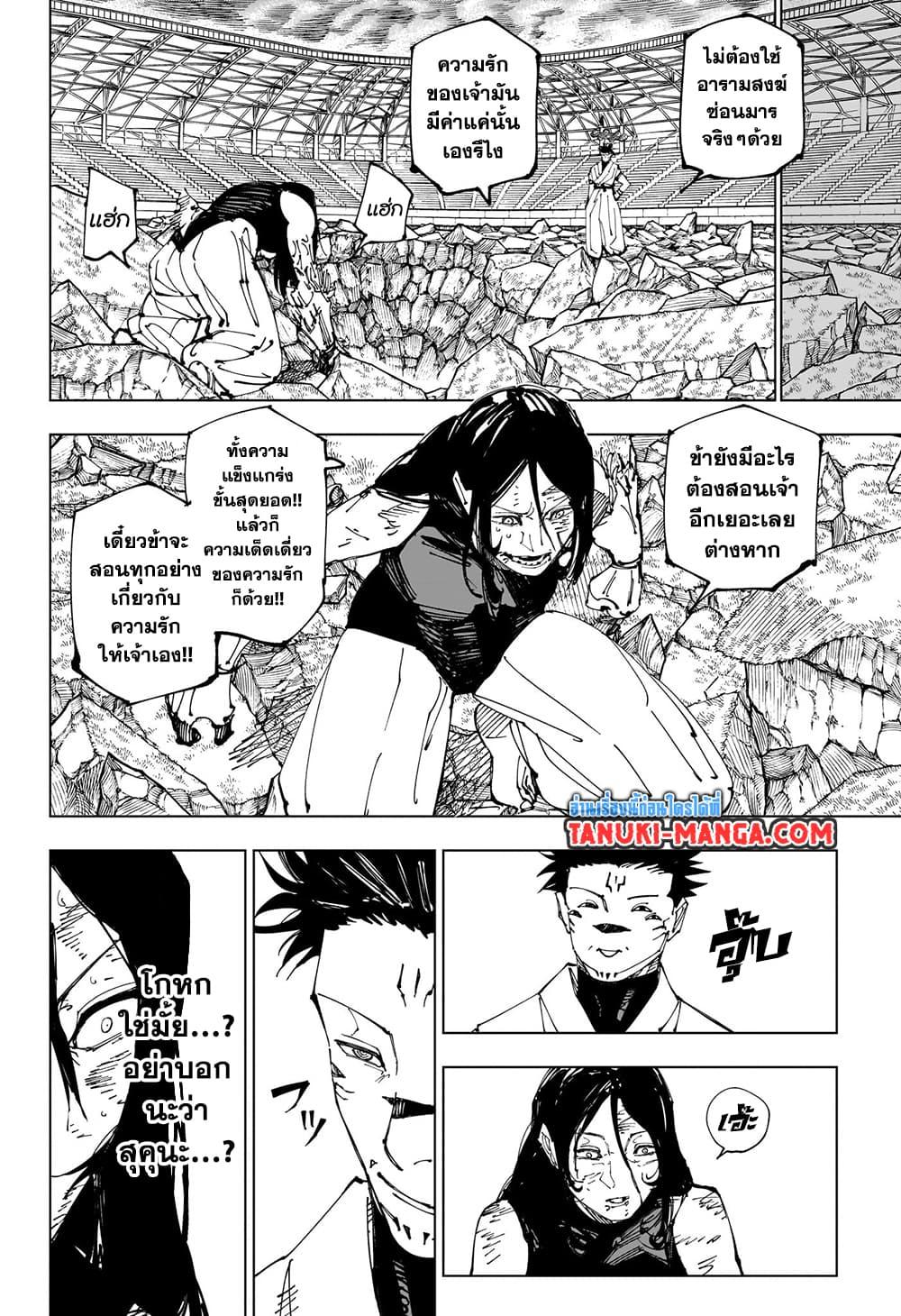 Jujutsu Kaisen ตอนที่ 218 18