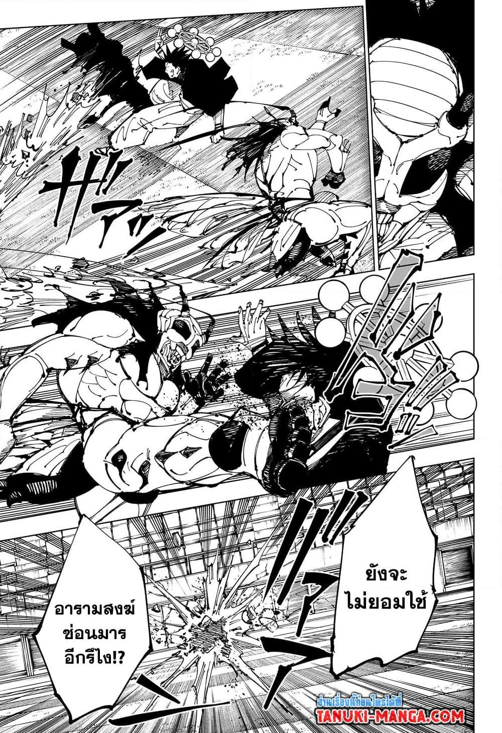 Jujutsu Kaisen ตอนที่ 218 5