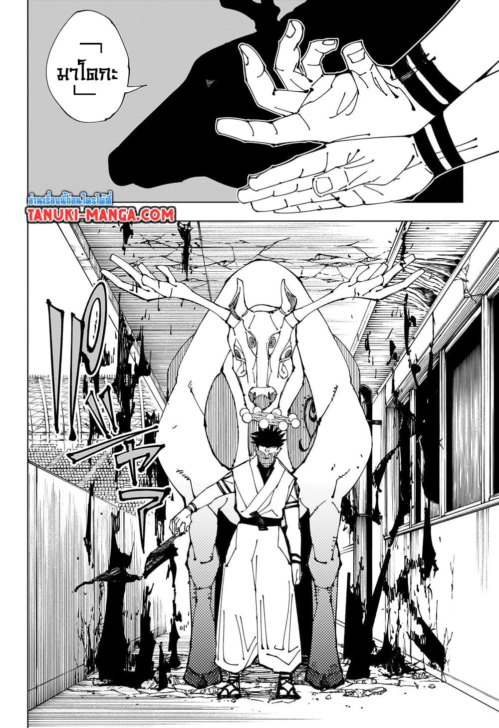 Jujutsu Kaisen ตอนที่ 218 8