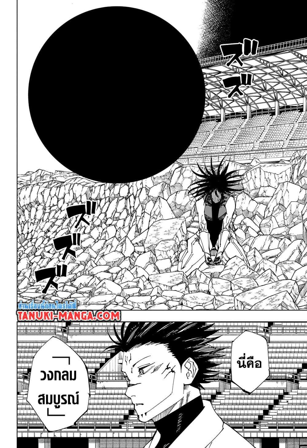 Jujutsu Kaisen ตอนที่ 219 10
