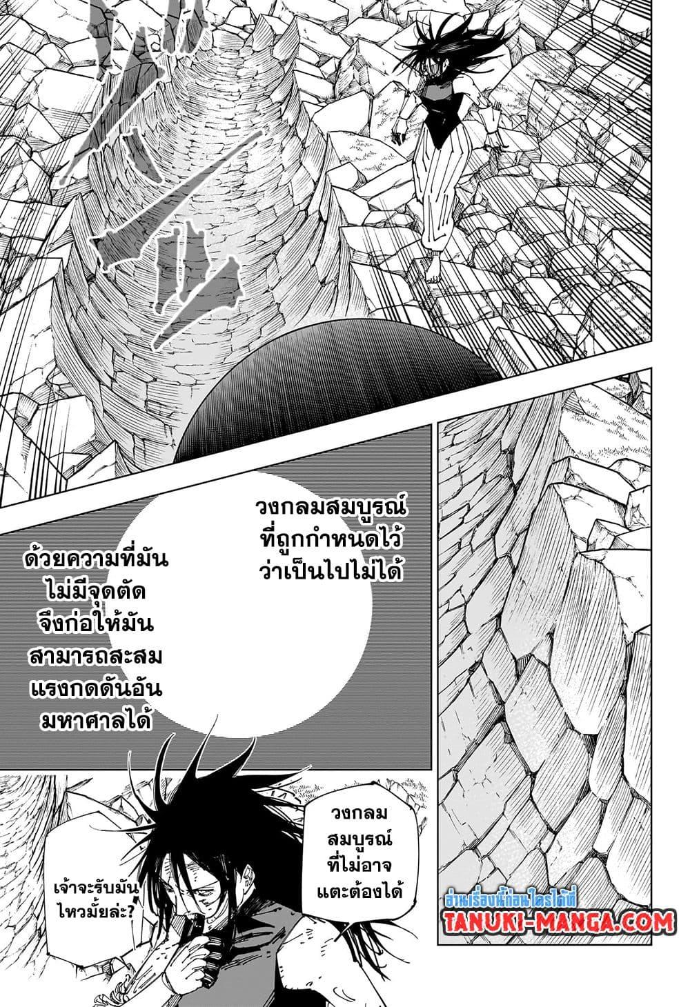 Jujutsu Kaisen ตอนที่ 219 11